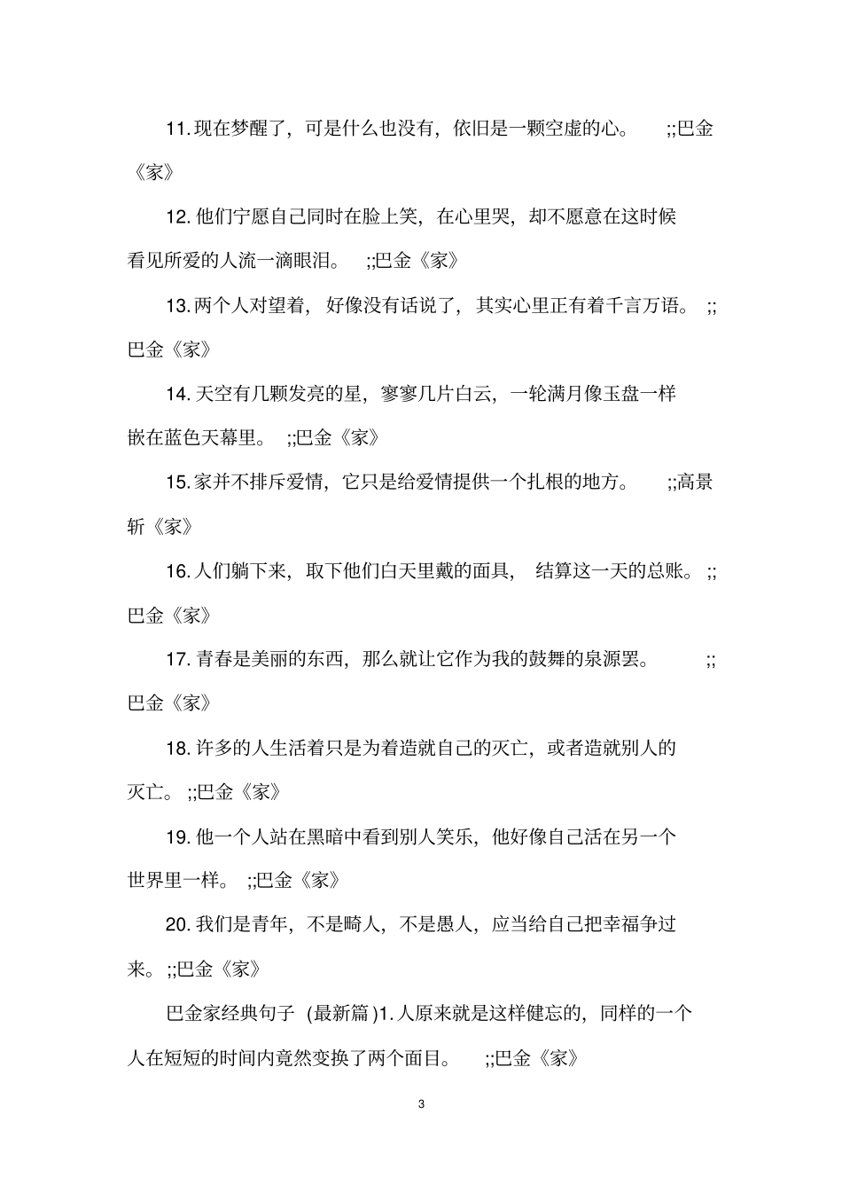 巴金家经典句子_第3页
