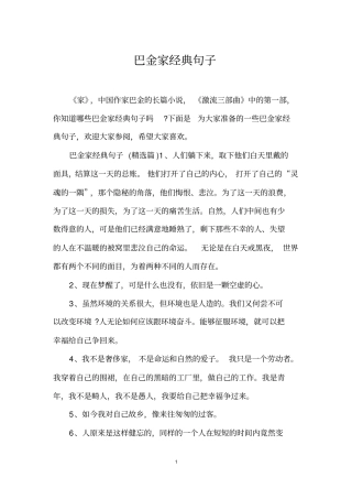 巴金家经典句子