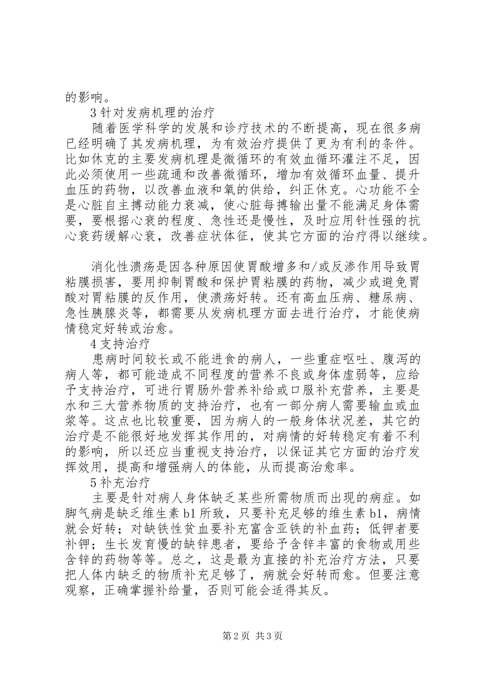 谈论如何完备和优化治疗实施方案_第2页