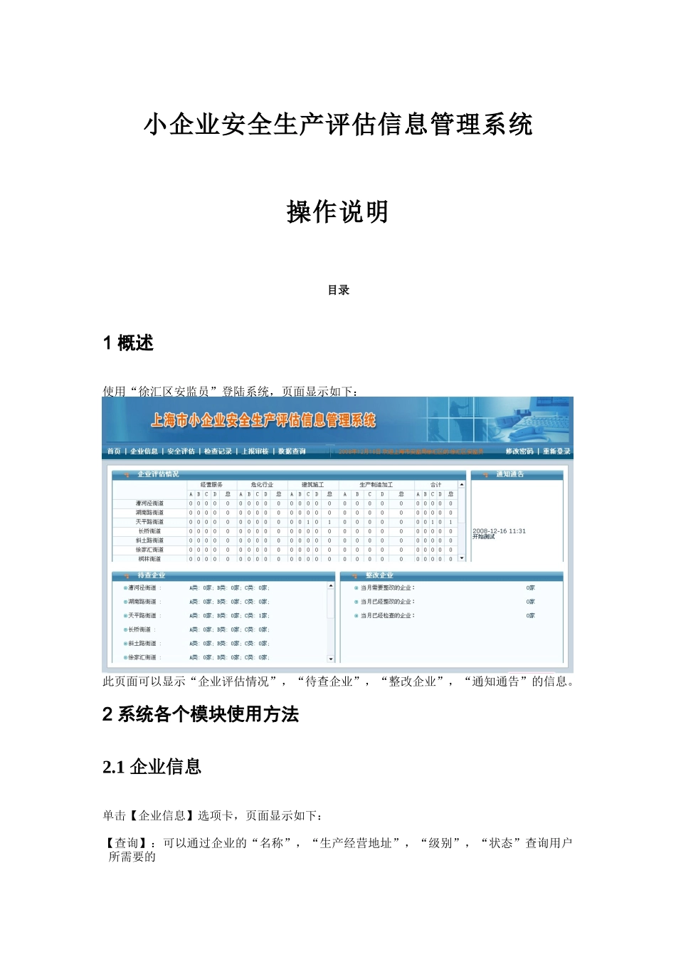 小企业安全生产评估信息管理系统_第1页
