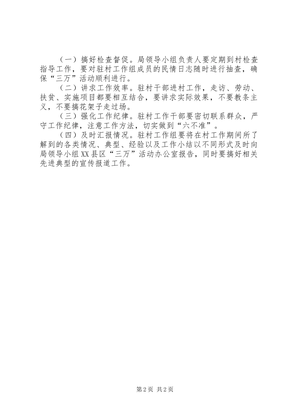 移民局万名干部进万村入万户工程实施方案_第2页