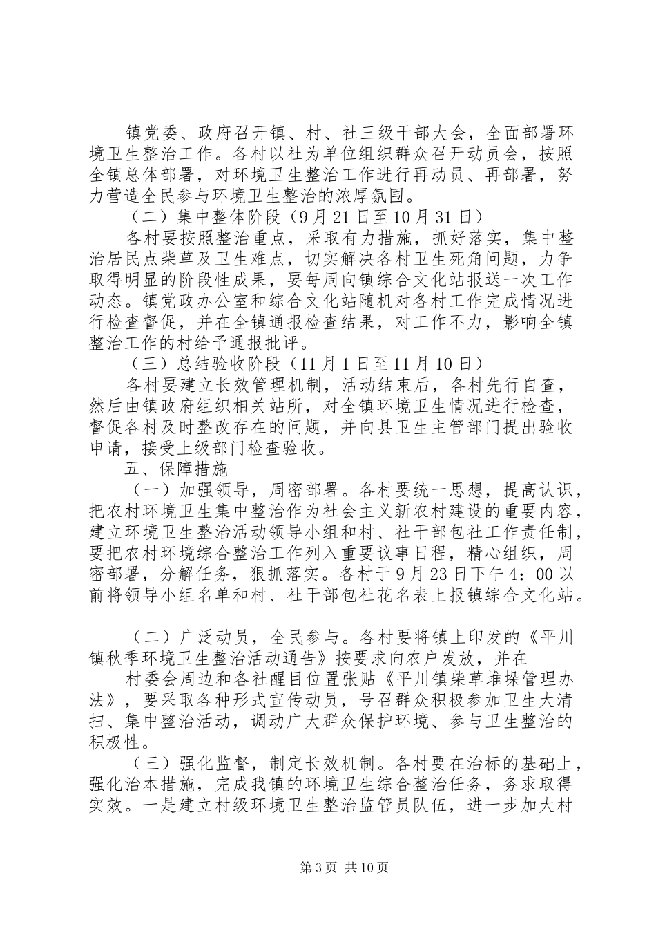 东于村环境卫生集中整治活动实施方案_第3页