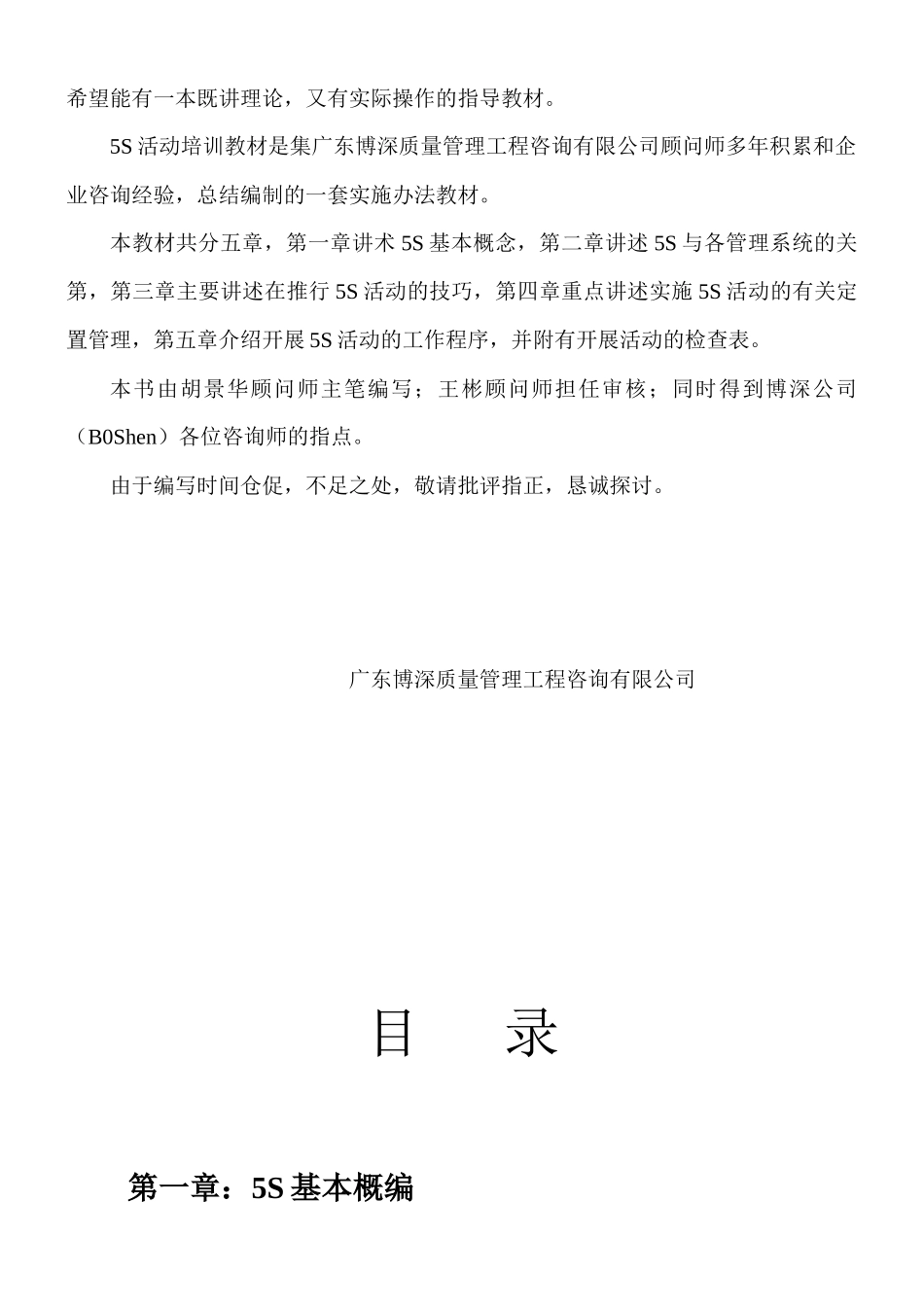 5S培训教材_第2页