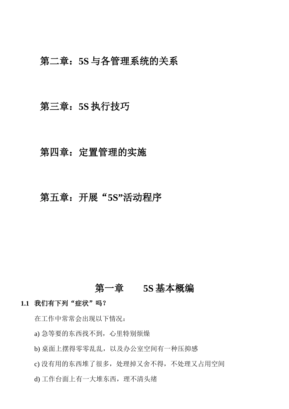 5S培训教材_第3页