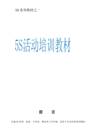 5S培训教材