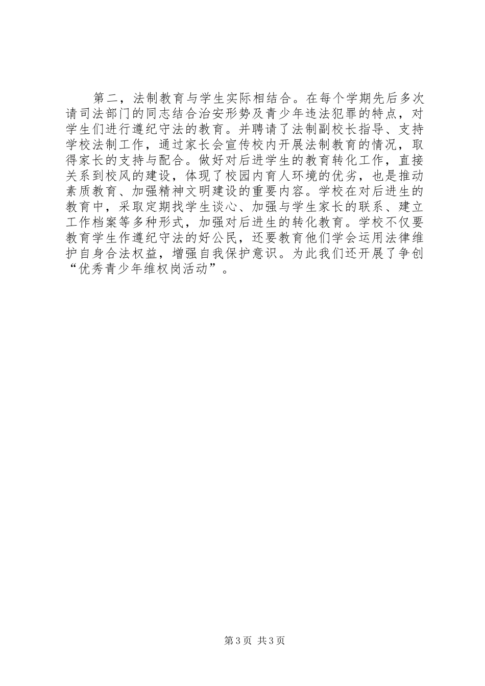 学校法制工作具体实施方案_第3页