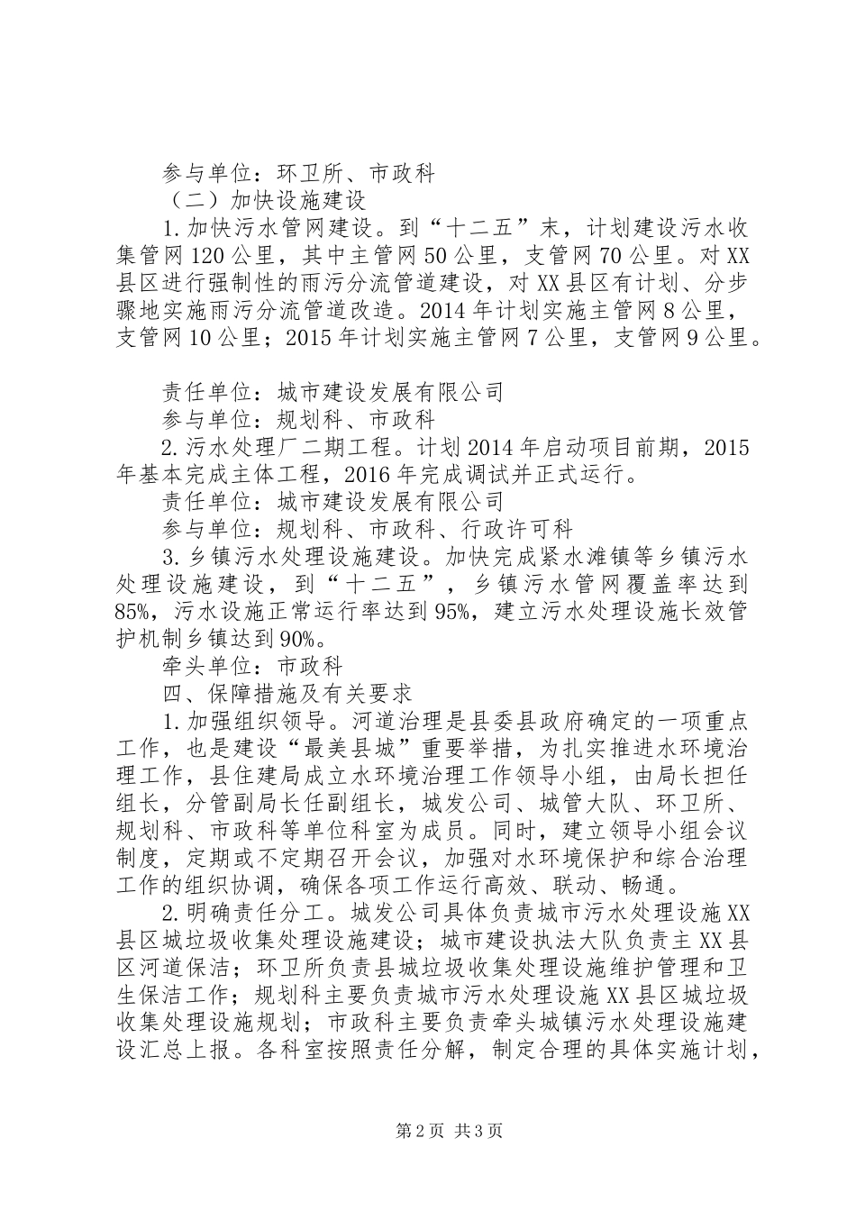 住建局水环境治理方案_第2页