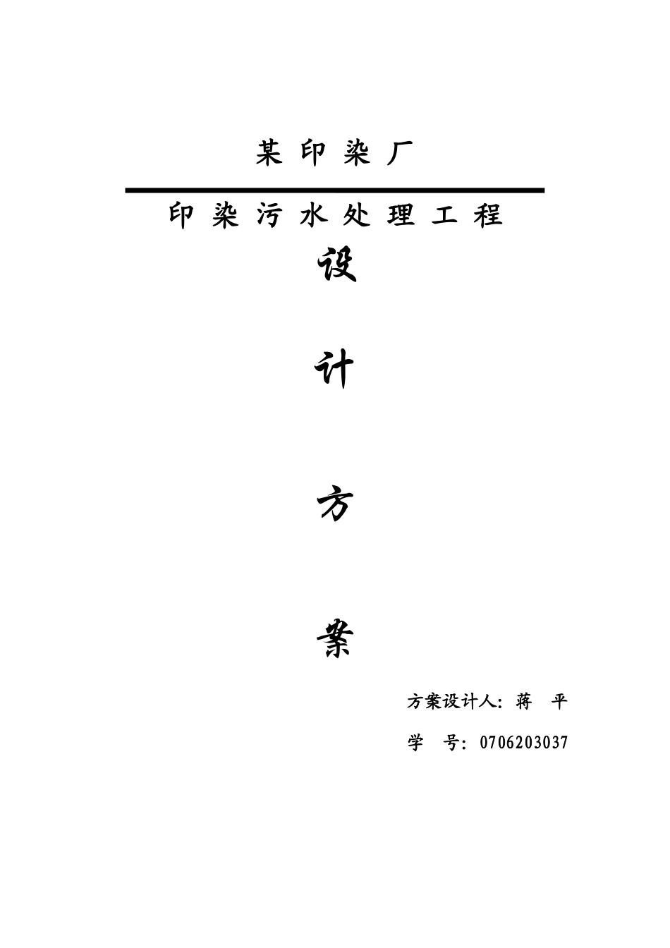 印染废水处理工艺流程_第1页