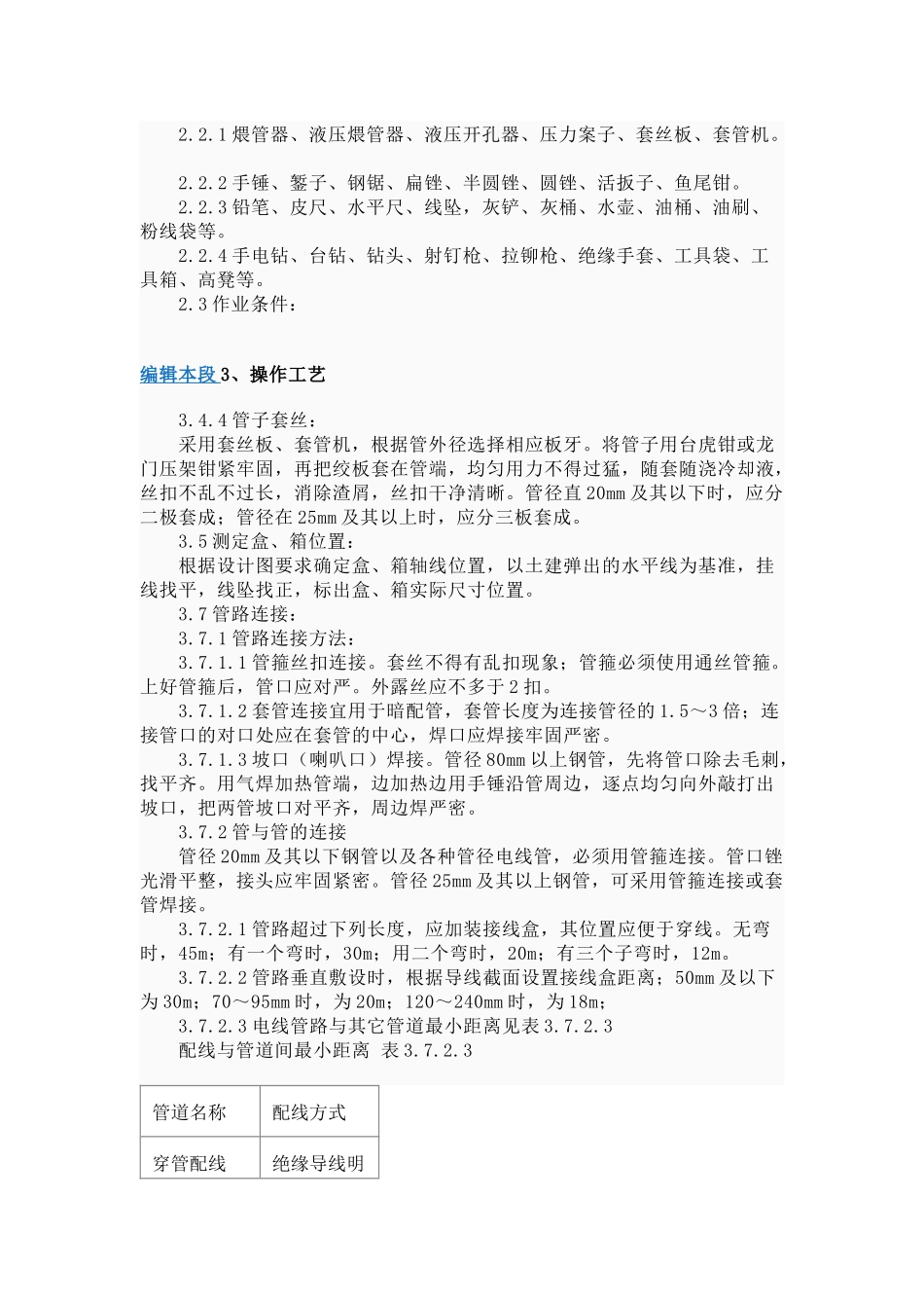 钢管敷设工艺标准_第2页