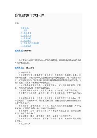 钢管敷设工艺标准