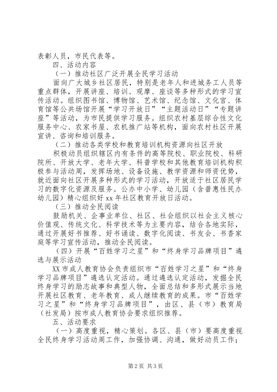 XX年全民终身学习活动周系列活动实施方案_第2页