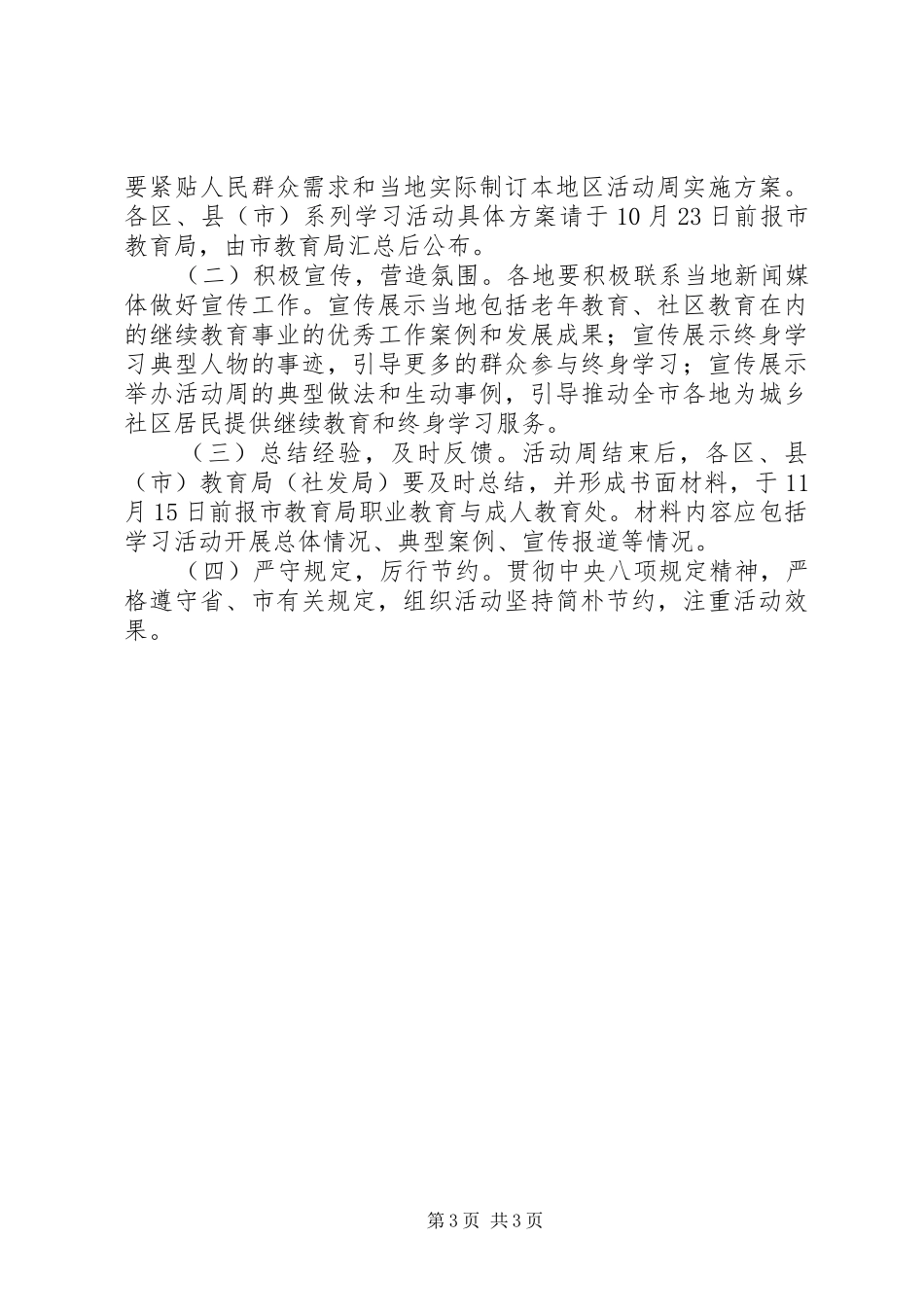 XX年全民终身学习活动周系列活动实施方案_第3页