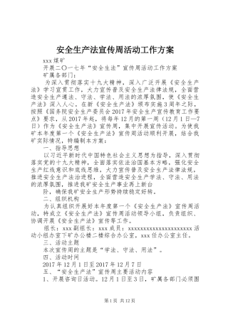 安全生产法宣传周活动工作实施方案