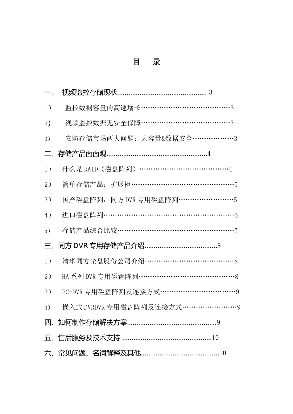 视频监控数据安全手册_第2页