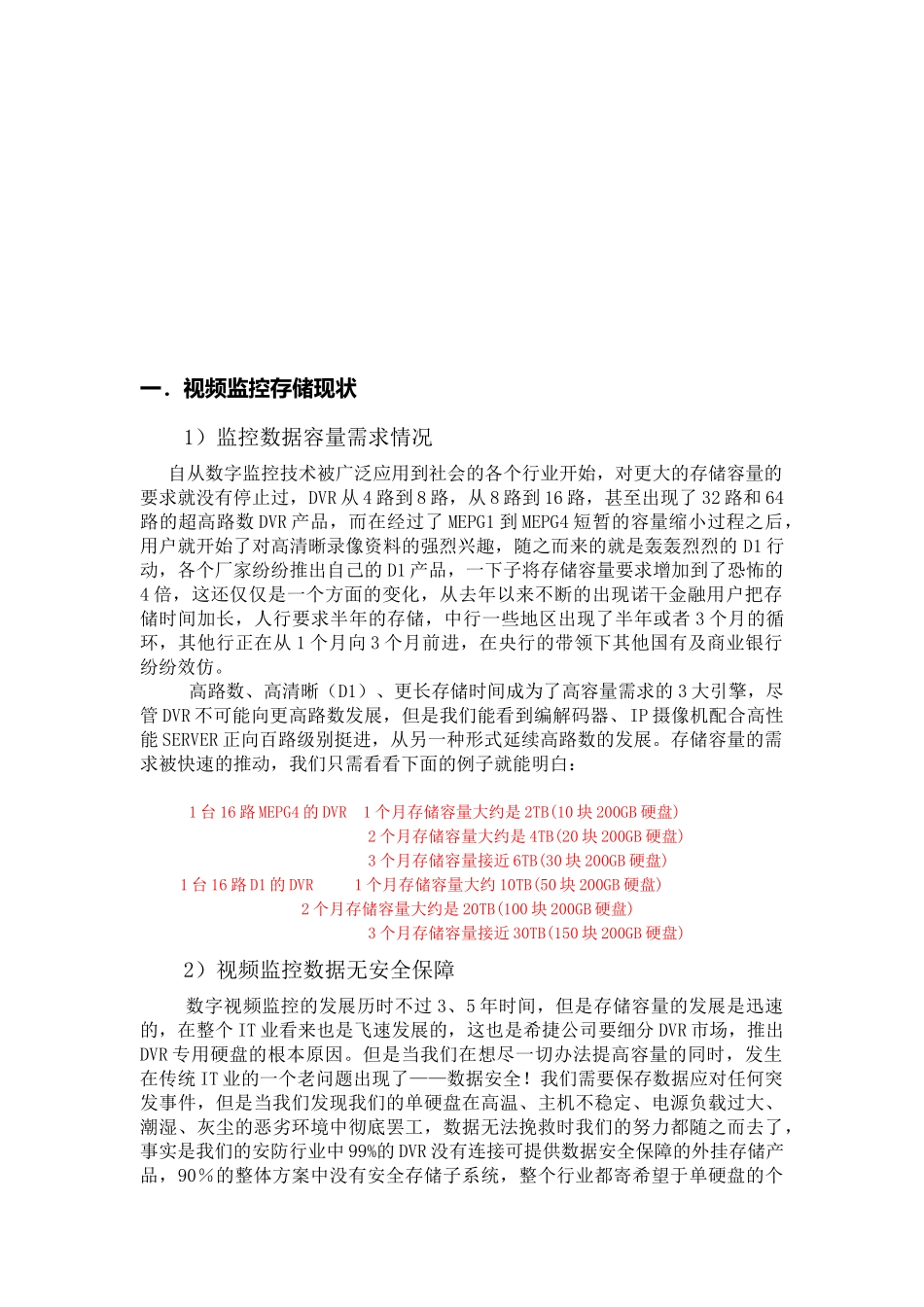 视频监控数据安全手册_第3页
