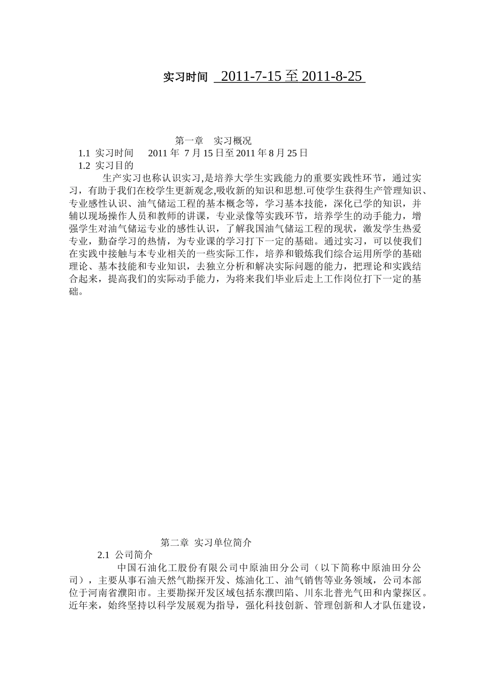 生产实习成品_第2页