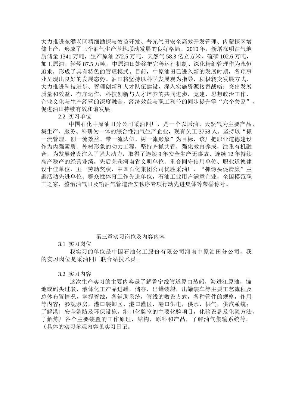 生产实习成品_第3页