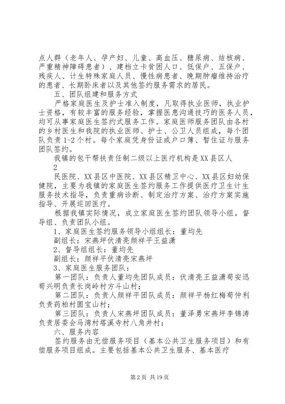 家庭医生签约服务签约实施方案_第2页