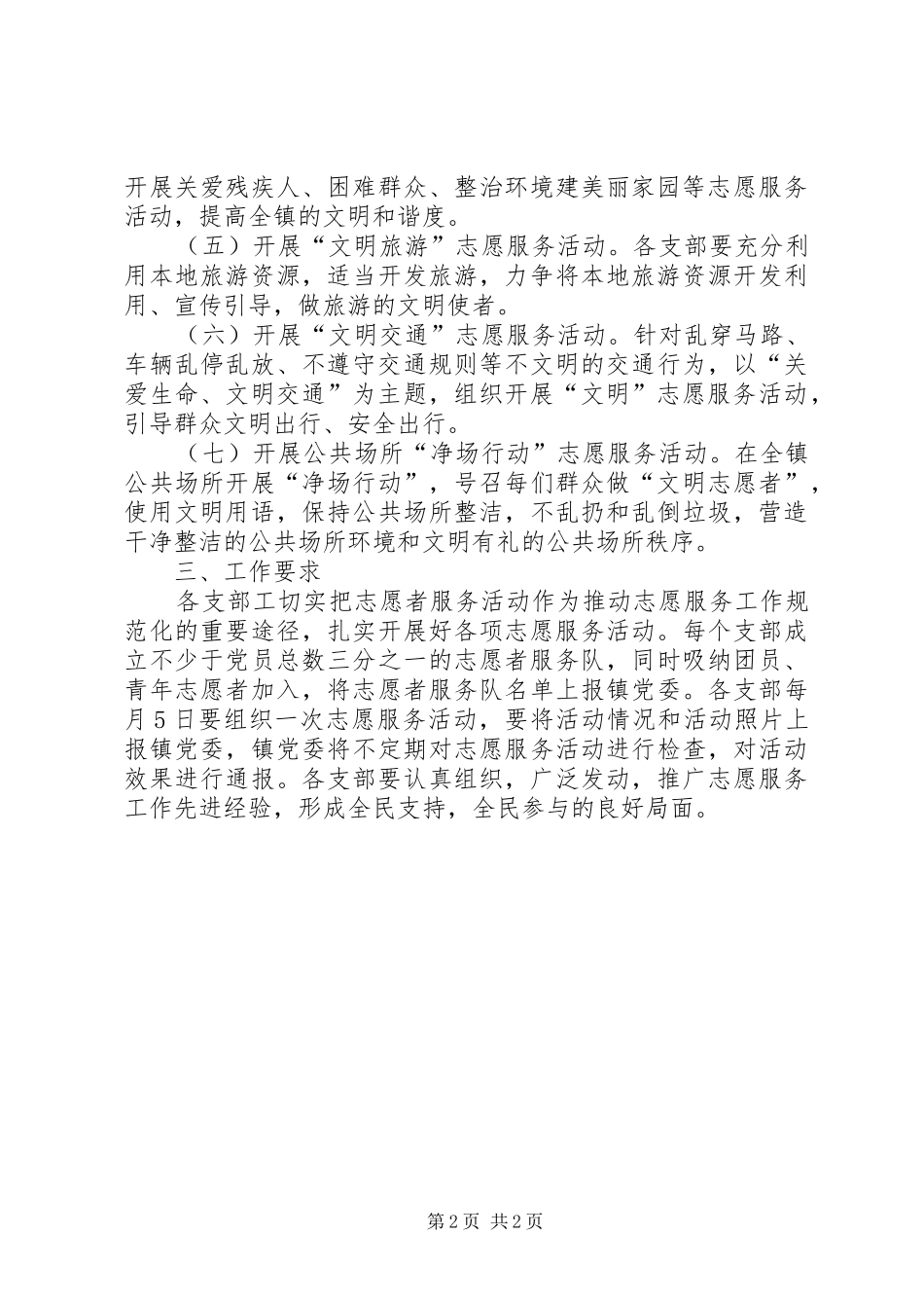“志愿服务行动”方案_第2页