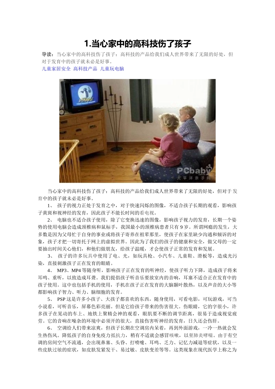 儿童居家安全_第1页