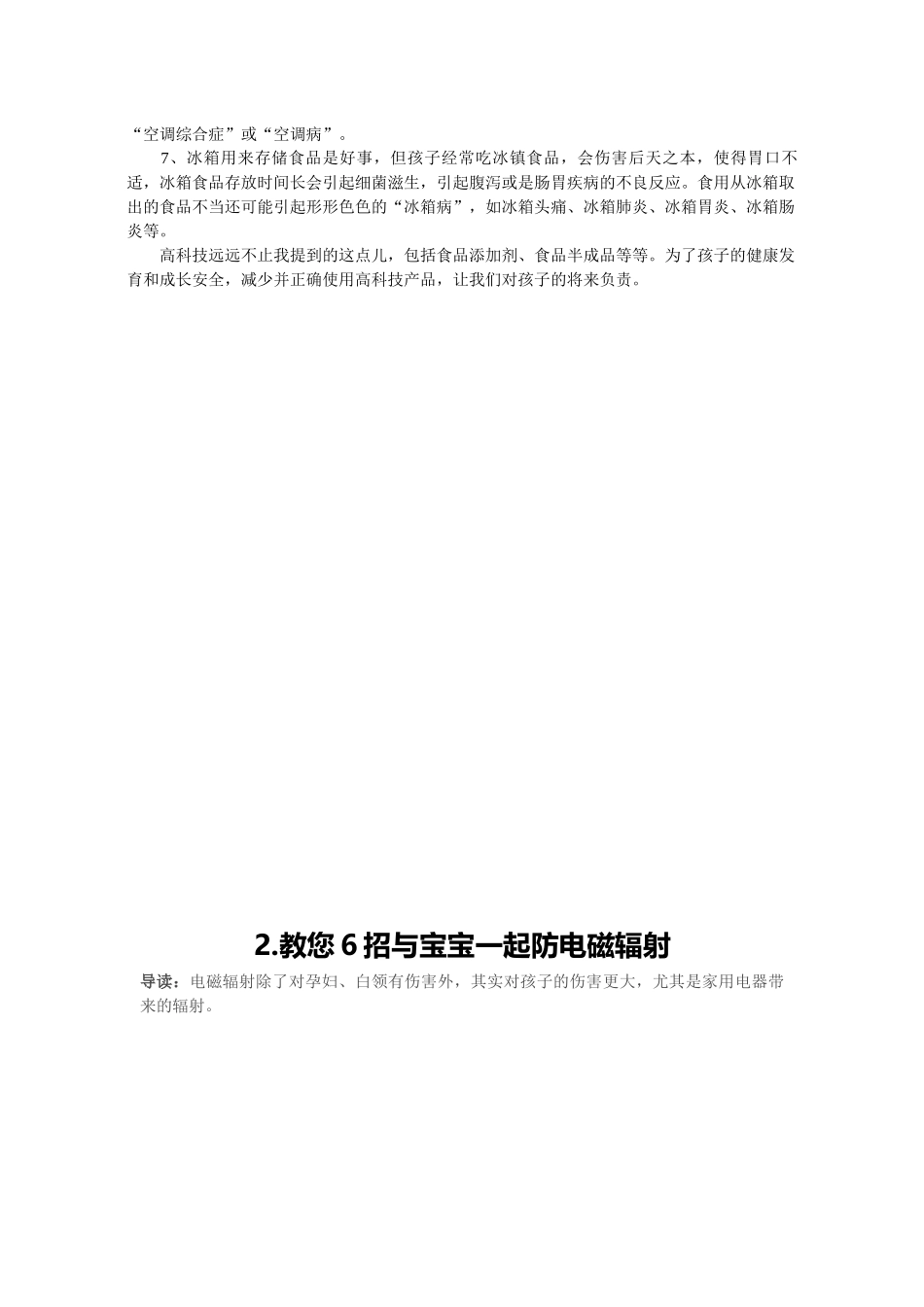 儿童居家安全_第2页