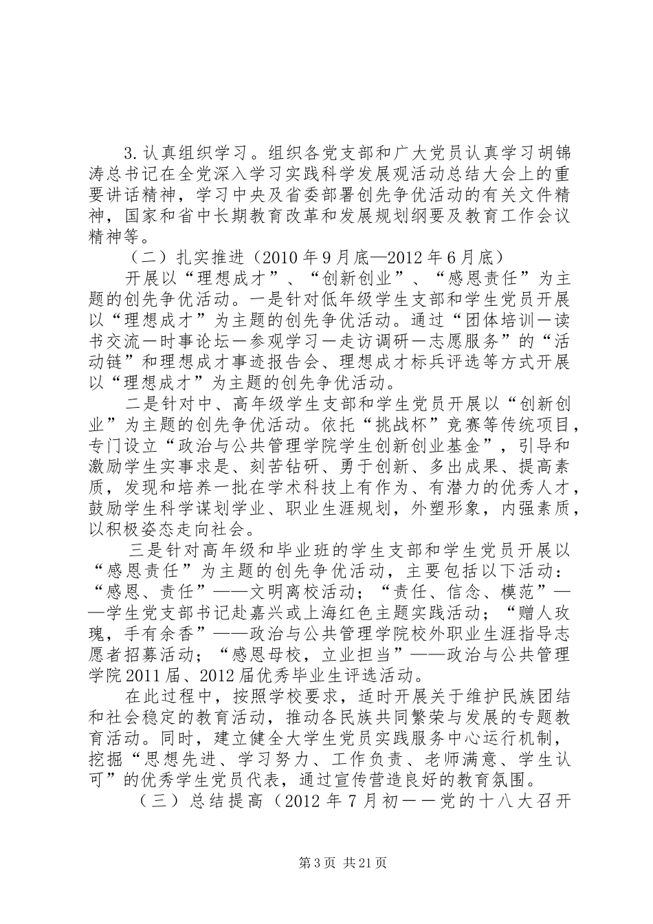 管理学院党总支创先争优活动实施方案_第3页