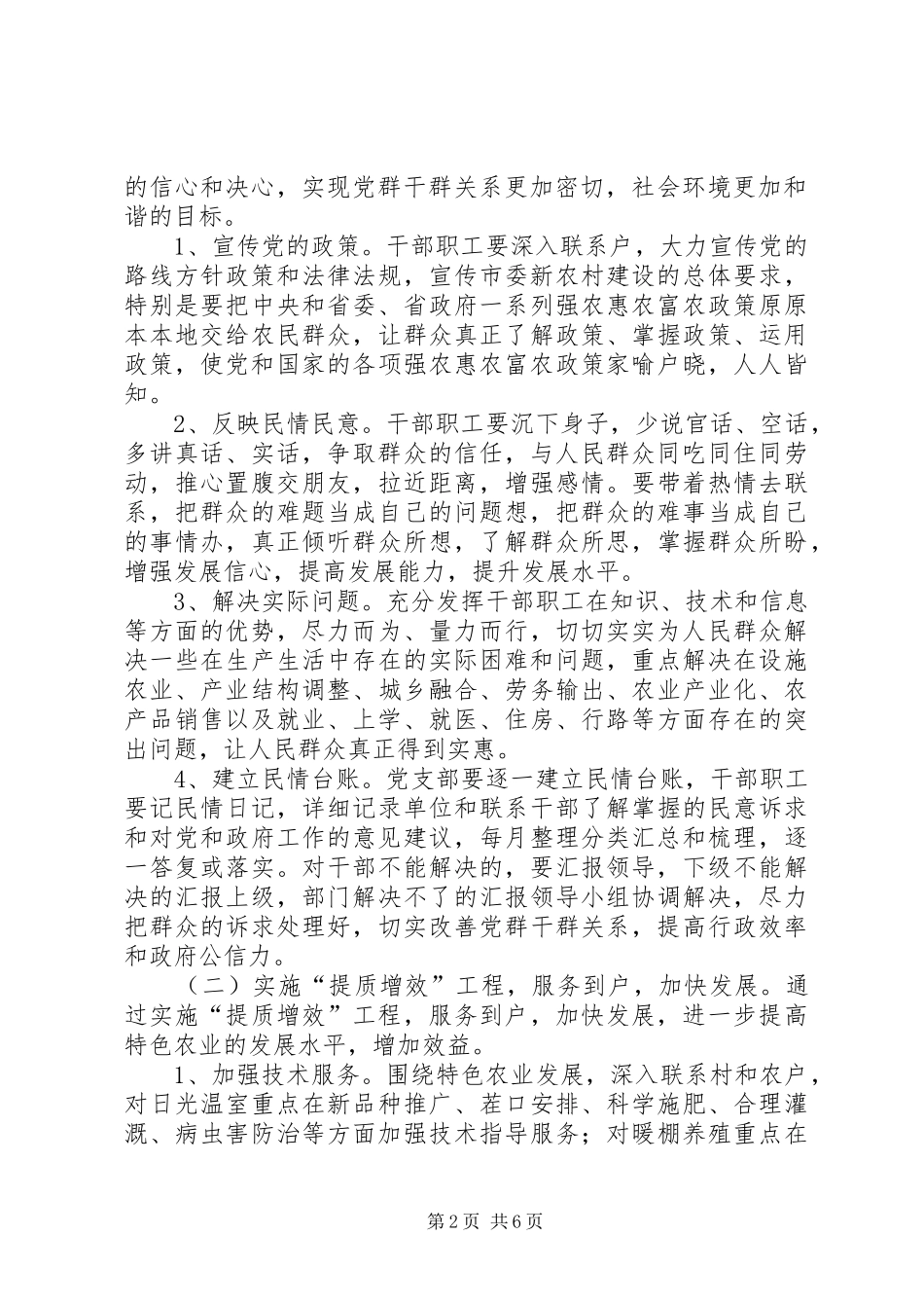 科技局联村联户为民富民指导实施方案_第2页