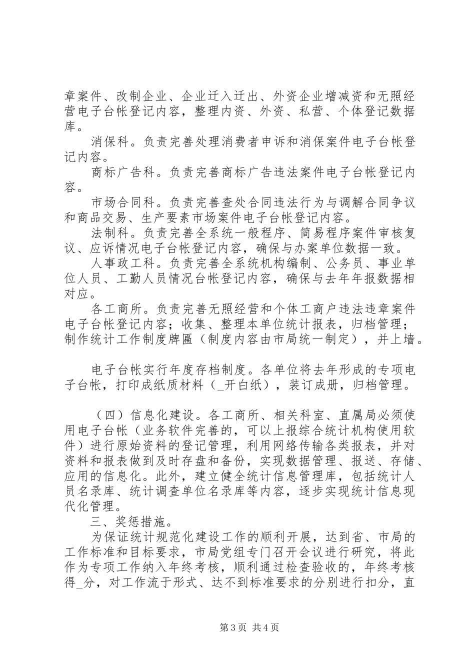 工商局创建统计规范化单位实施方案_第3页