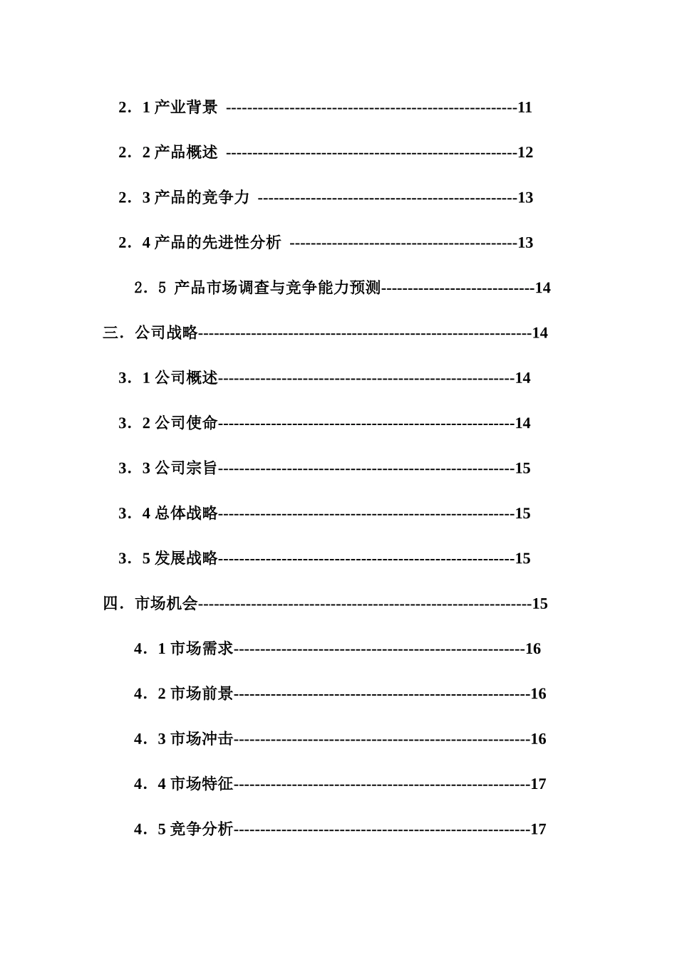 半干旱区典型牧草的生产力与群落生态关系的研究及应用_第3页