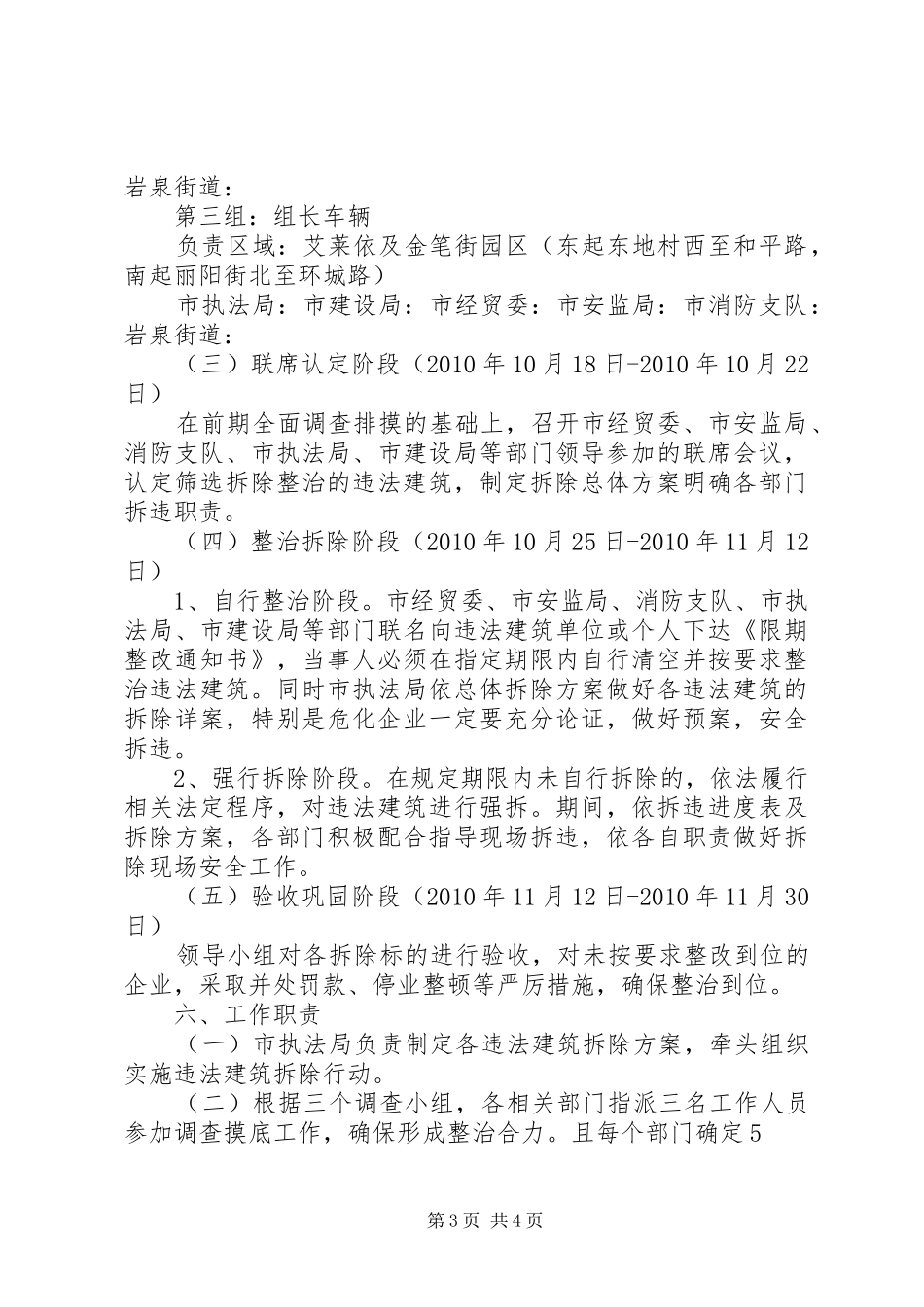 天宁工业区企业违章建筑排摸整治实施方案_第3页