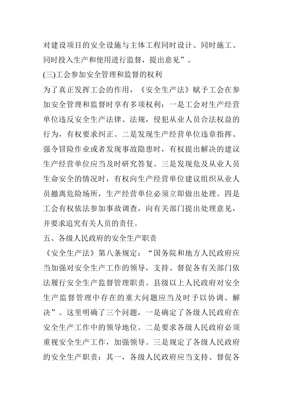 工会在安全生产工作中的地位和权利_第2页