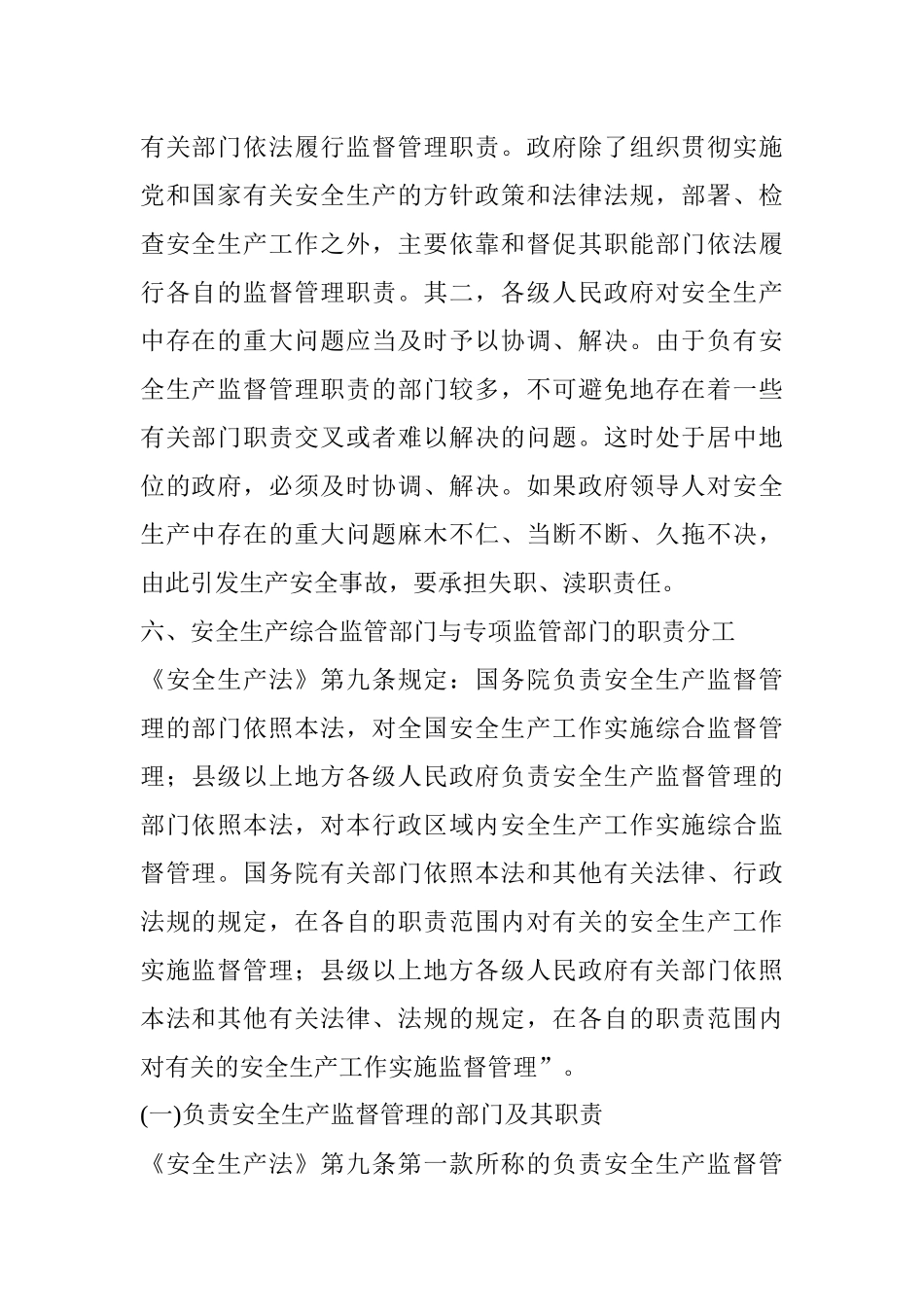 工会在安全生产工作中的地位和权利_第3页