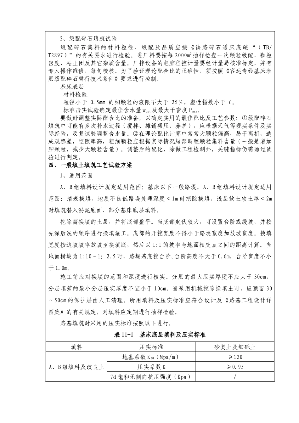 路基填方施工技术交底书 LJ-010_第3页