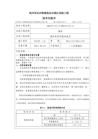 路基填方施工技术交底书 LJ-010