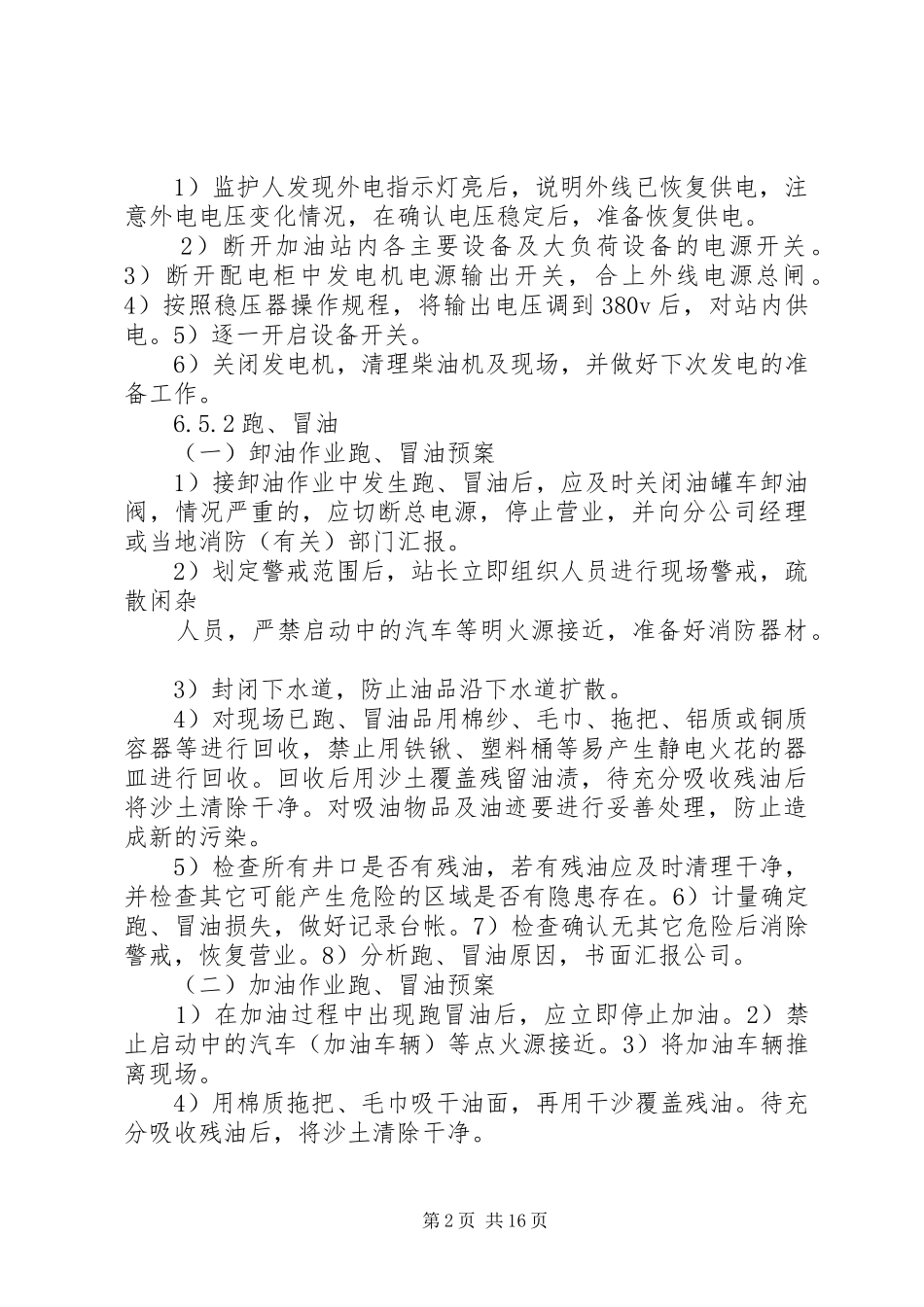 康大高速大余服务区应急处理预案汇编_第2页