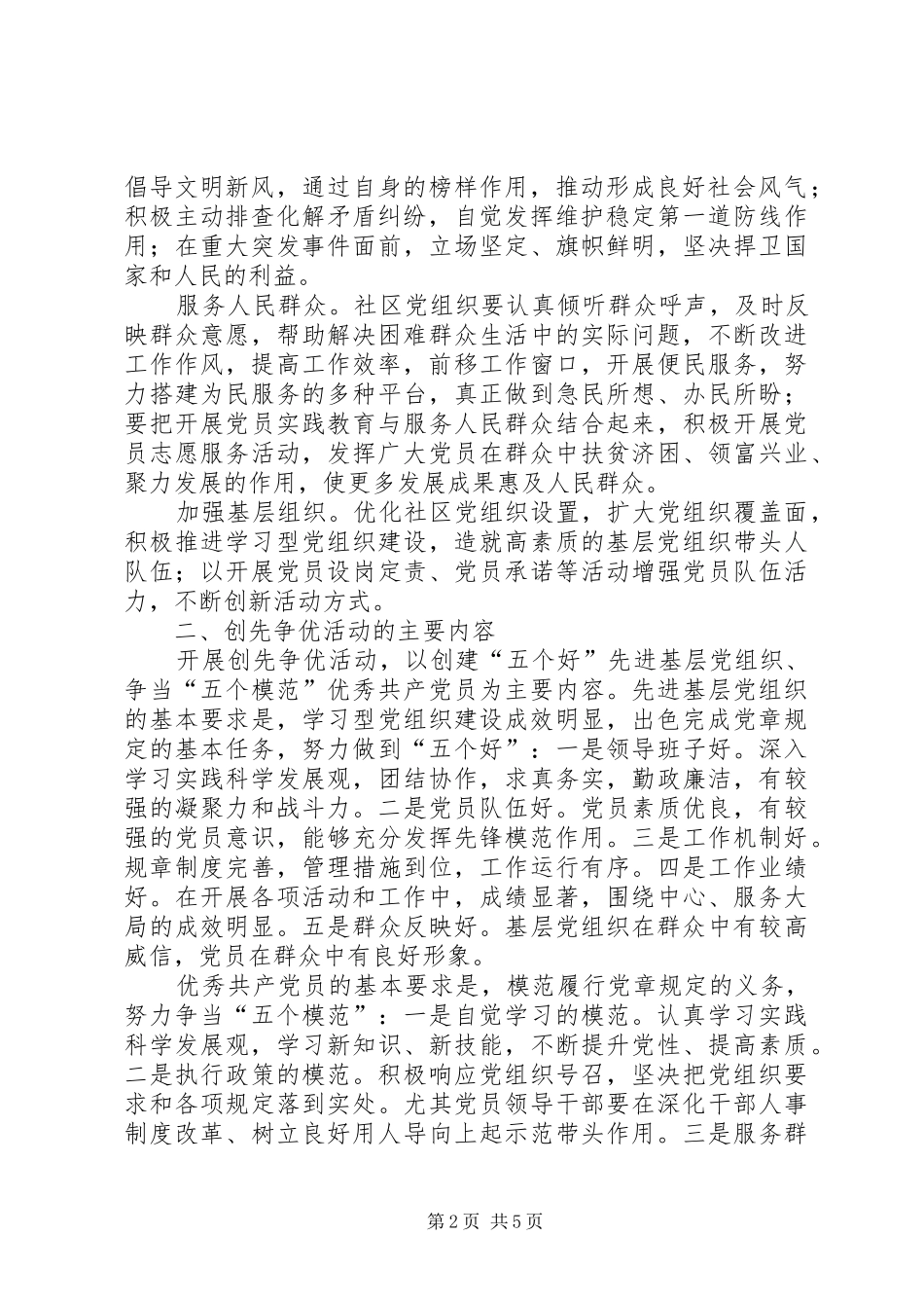 社区开展争先创优活动实施方案_第2页