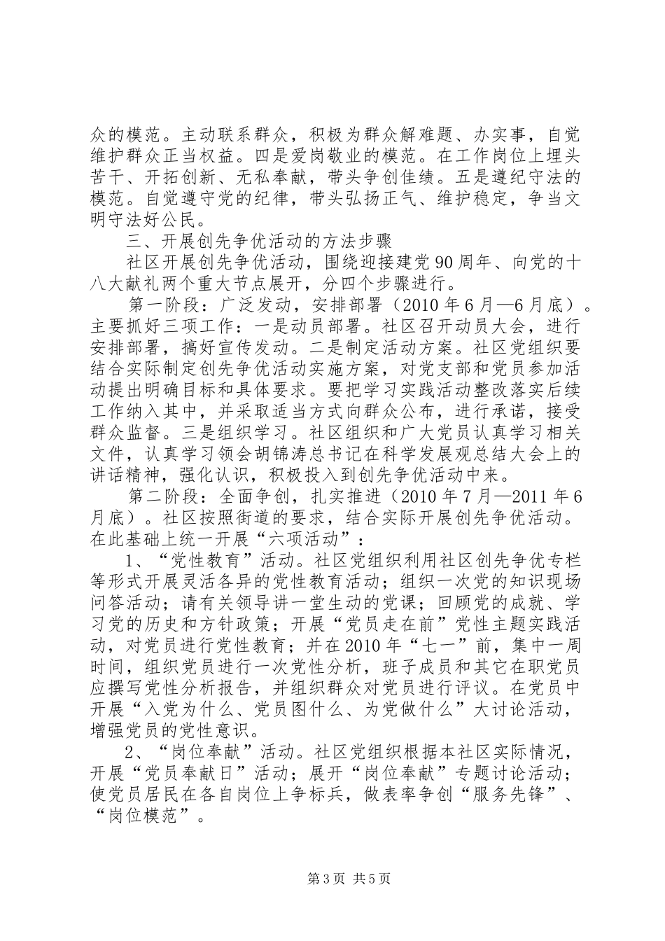 社区开展争先创优活动实施方案_第3页
