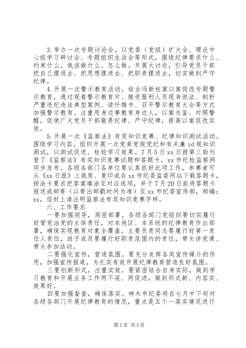 全市开展“五个一”纪律教育学习宣传月活动实施方案_第2页