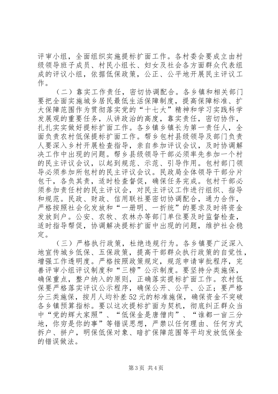 城乡低保五保方案_第3页