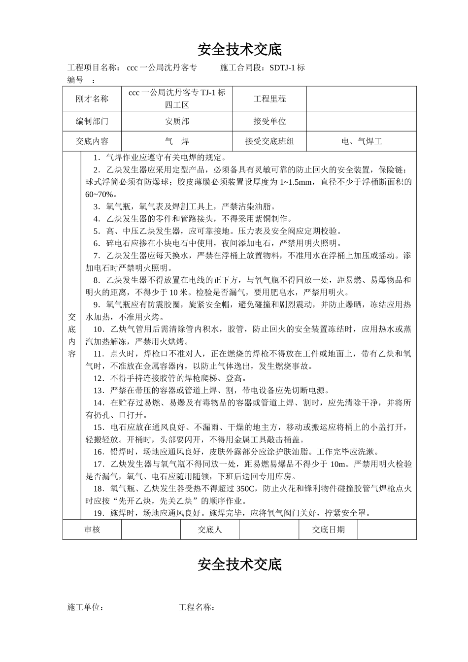 安全技术交底大全-全集(40页)_第2页