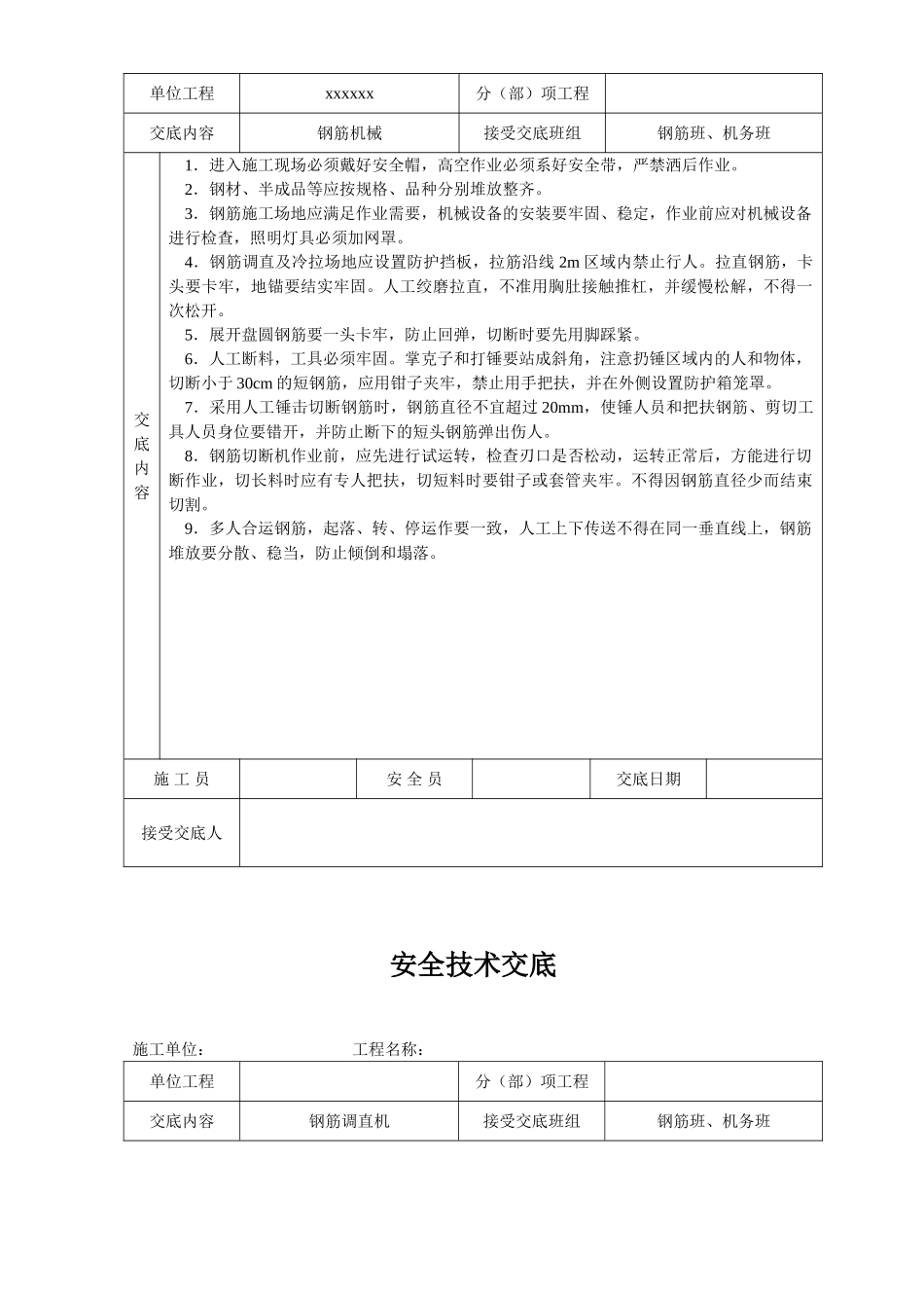 安全技术交底大全-全集(40页)_第3页