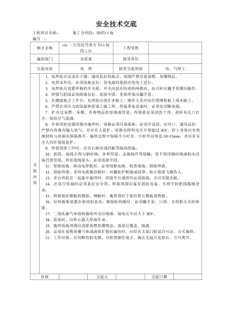 安全技术交底大全-全集(40页)