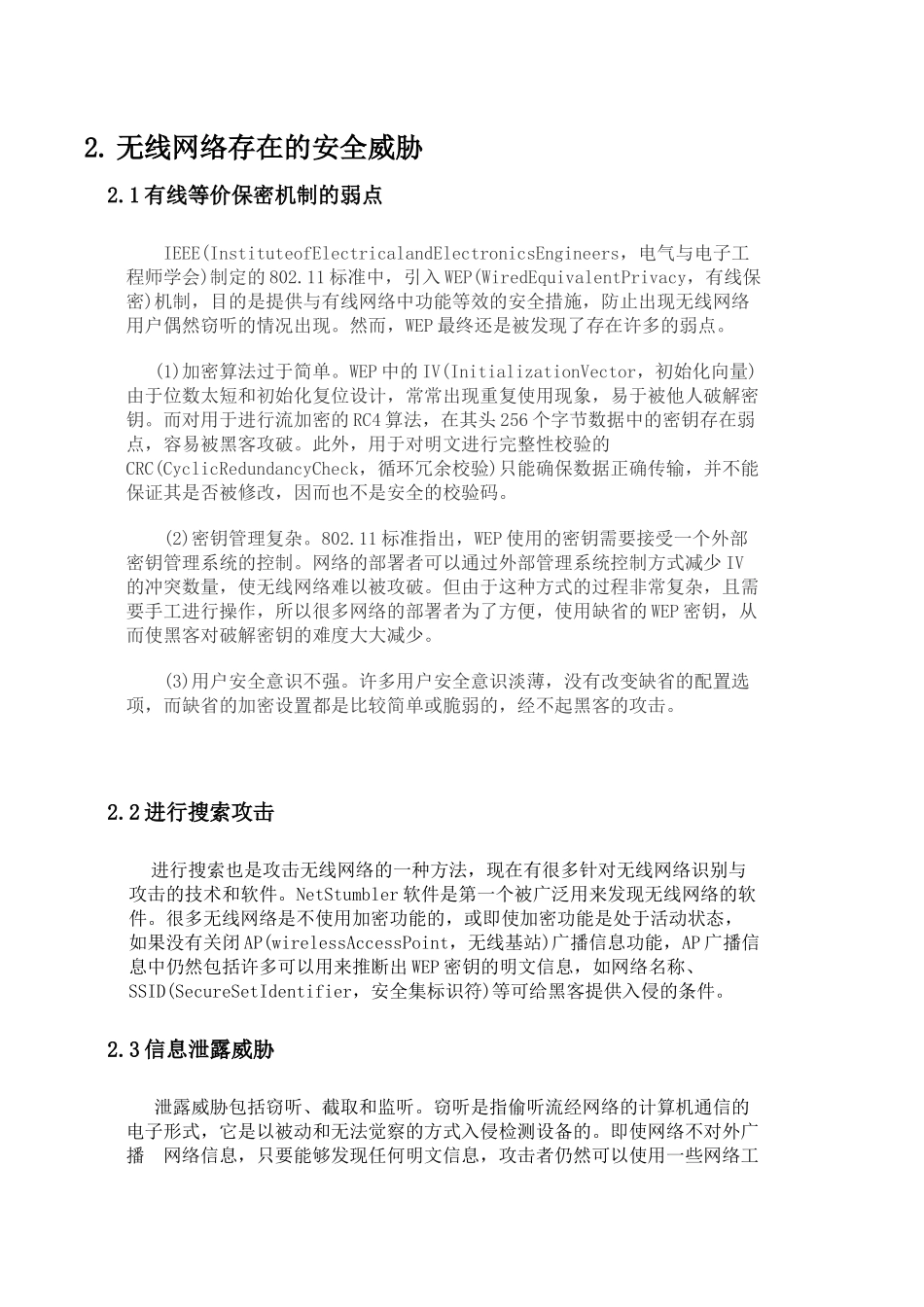 无线网络中的安全问题及对策_第3页