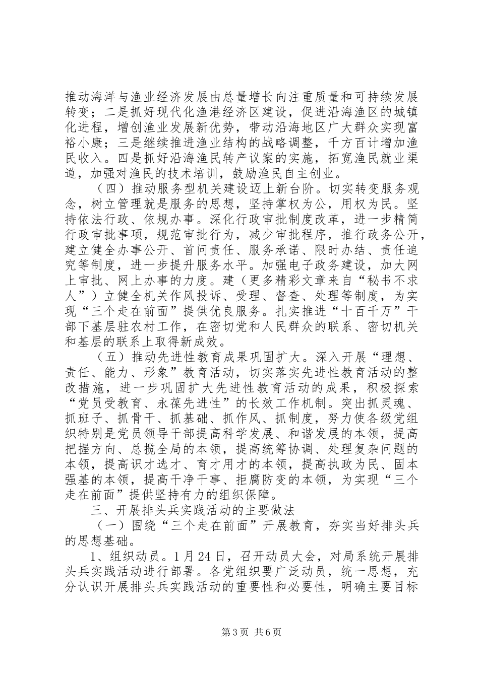 关于在局系统开展以“三个走在前面”为主题的排头兵实践活动实施方案_第3页