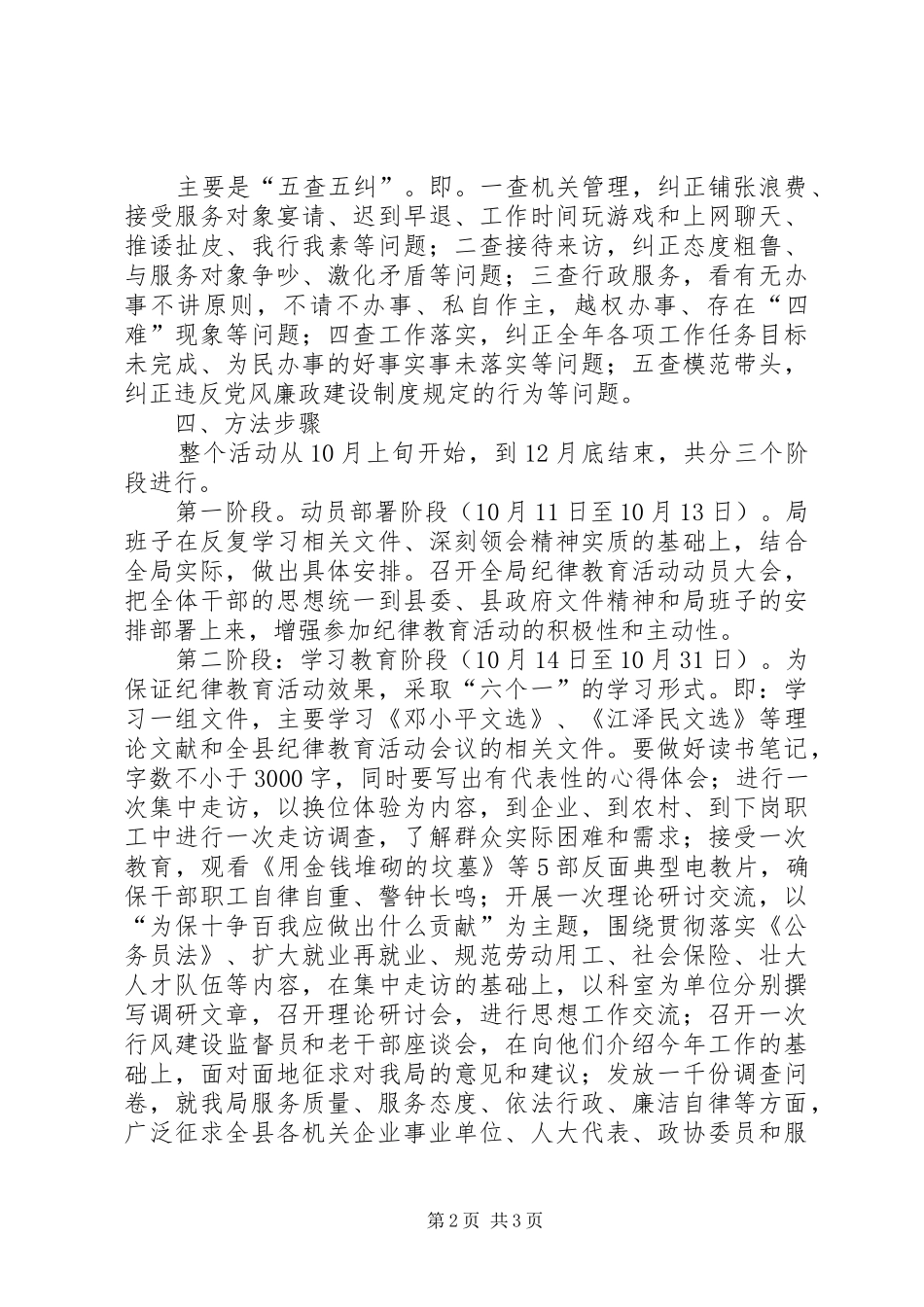 X局年终纪律教育月活动方案_第2页