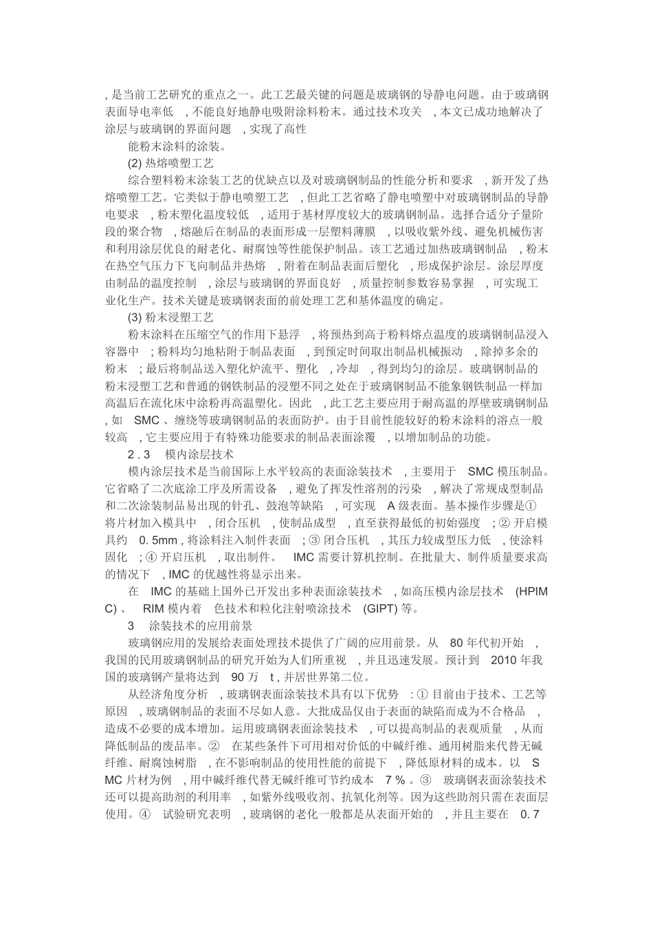 璃钢制品表面涂装的常用材料和基本工艺方法_第2页