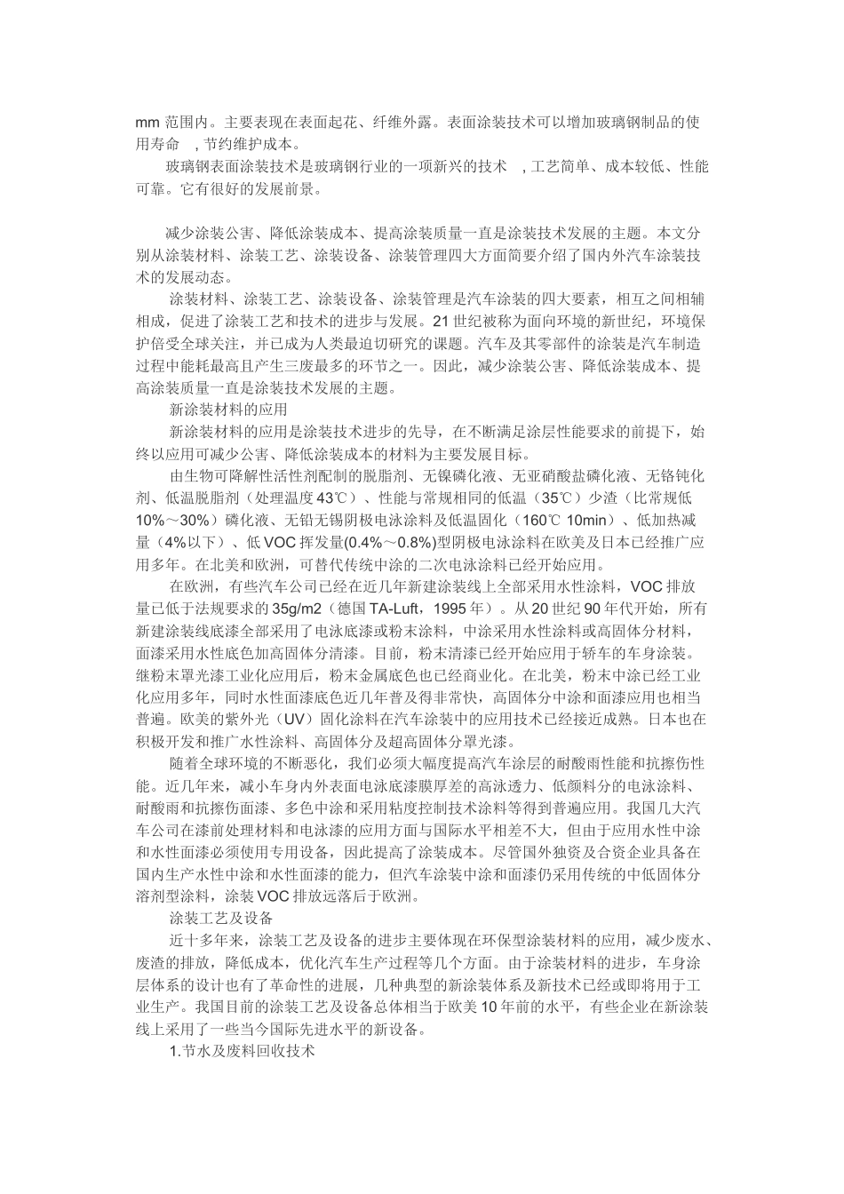 璃钢制品表面涂装的常用材料和基本工艺方法_第3页