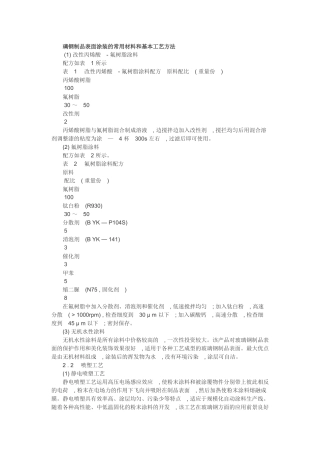 璃钢制品表面涂装的常用材料和基本工艺方法