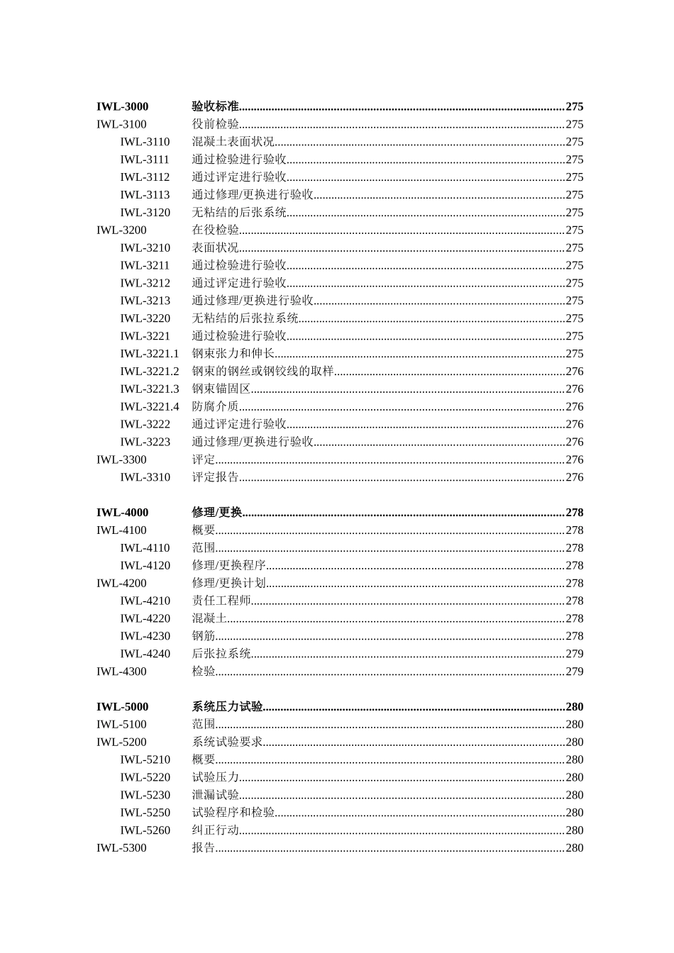 ASME规范第XI卷IWL分卷轻水冷却核电厂CC级设备要求_第2页