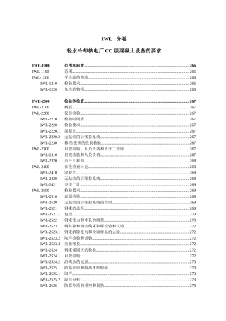 ASME规范第XI卷IWL分卷轻水冷却核电厂CC级设备要求